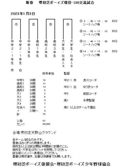 2023 新春 現役・OB交流試合のお知らせ