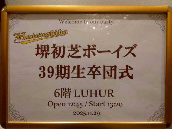 第39回卒団式を挙行しました！